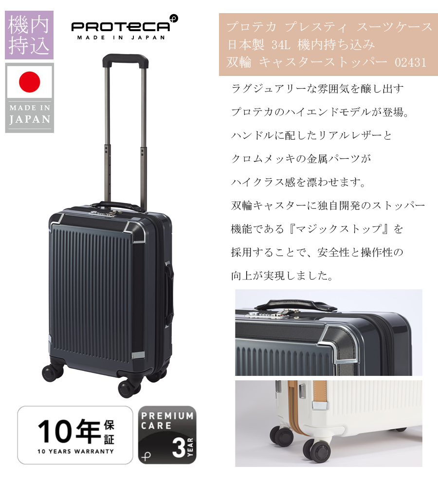ProtecA スーツケース キャリーケース 機内持ち込み 正規品 2泊 3泊