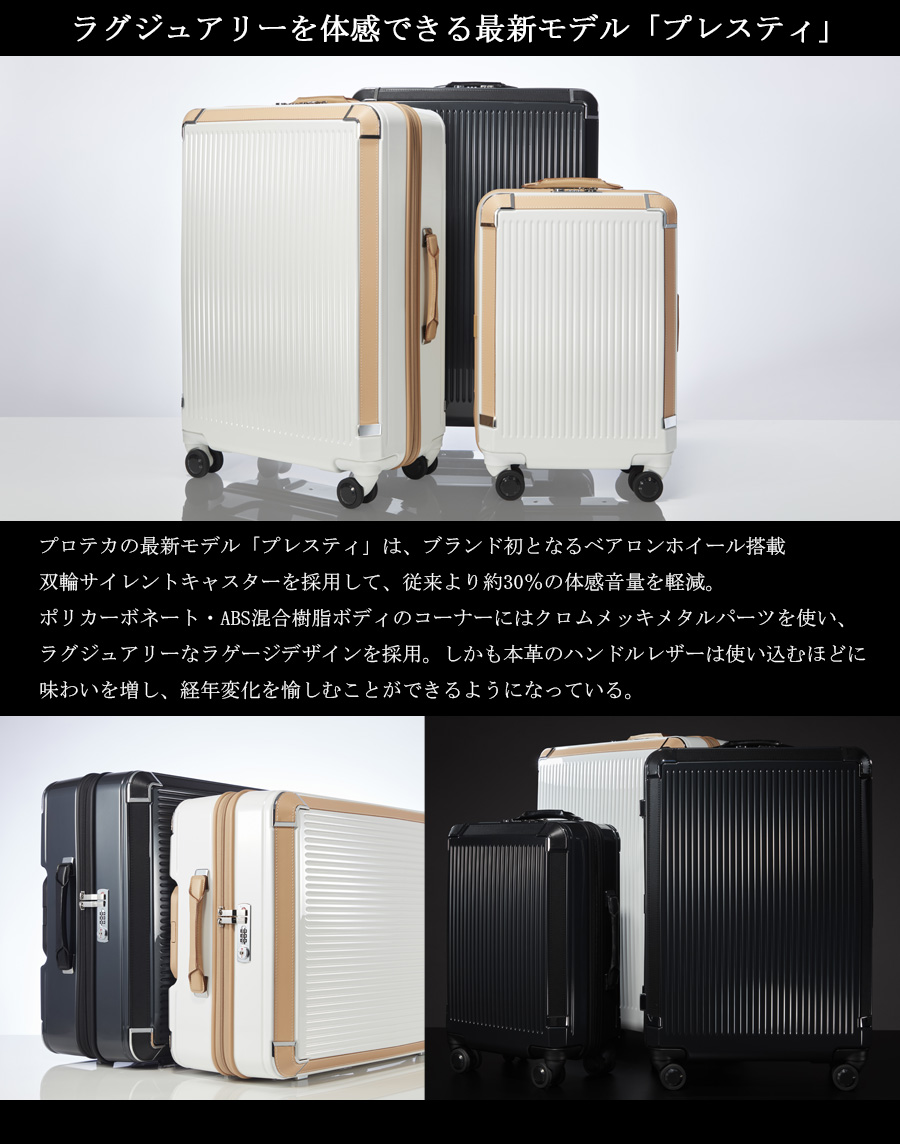 ProtecA 送料無料 正規品 スーツケース 5泊 - 7泊 ACE PROTECA