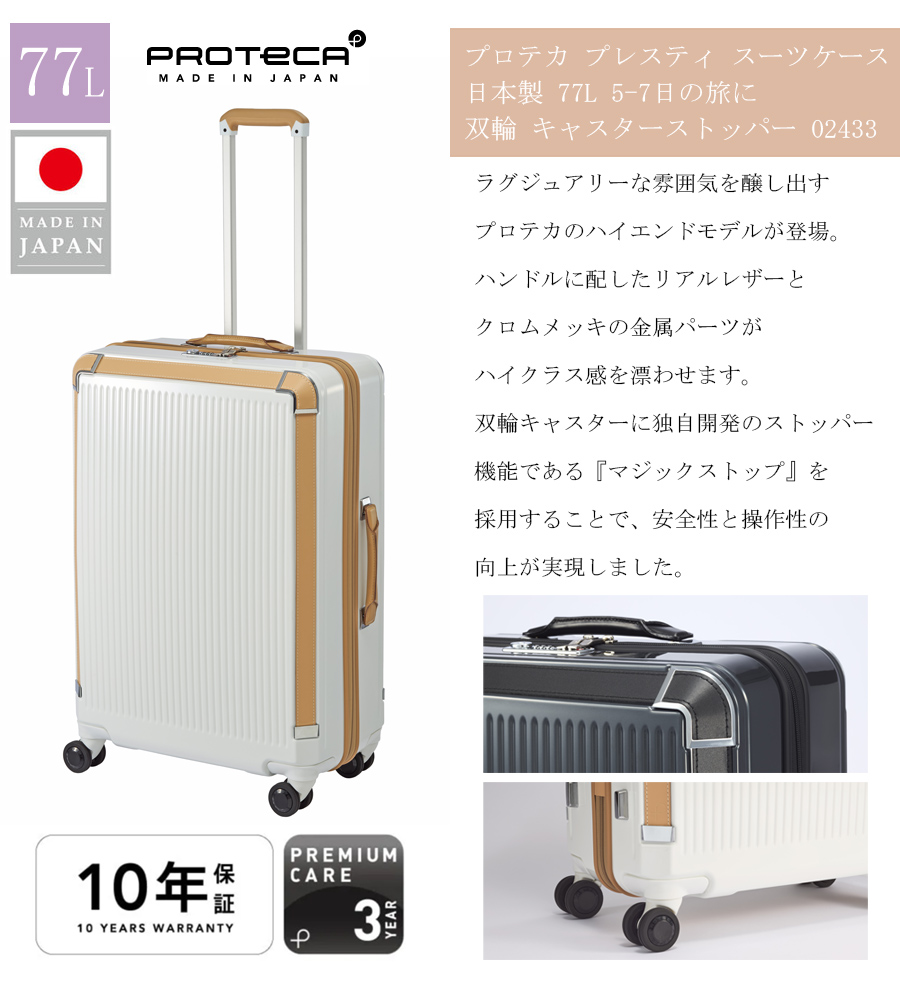 ProtecA スーツケース キャリーケース 正規品 5泊 - 7泊 ACE PROTECA