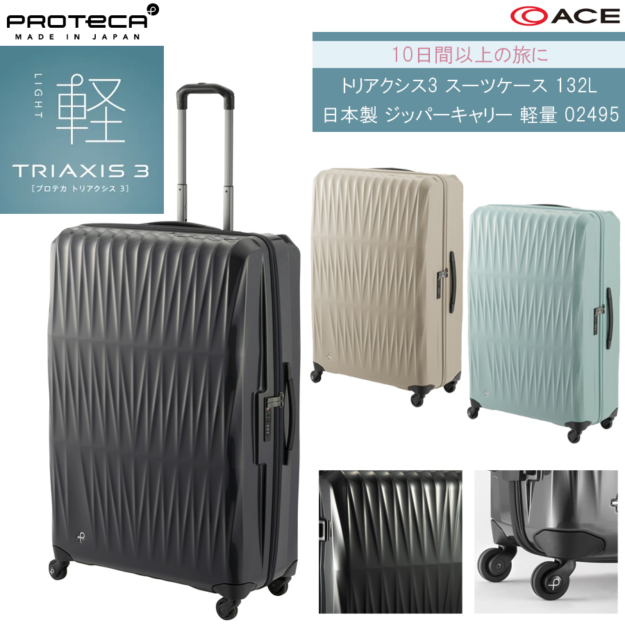 エース スーツケース プロテカ トリアクシス」の人気商品一覧 | 安い