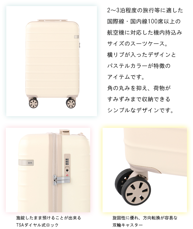 新商品】【機内持ち込み】【送料無料】エース(ace.) ベローズ スーツ 