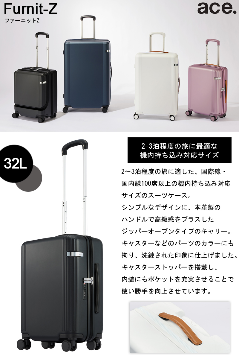 【新商品】【機内持ち込み】【送料無料】エース(ACE) ace. ファーニットZ 05042 32L スーツケース