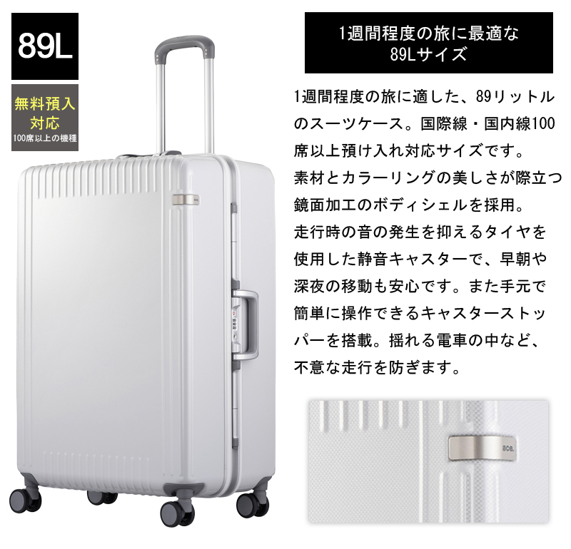ace. 送料無料 正規品 スーツケース 5泊-1週間程度の旅に エース