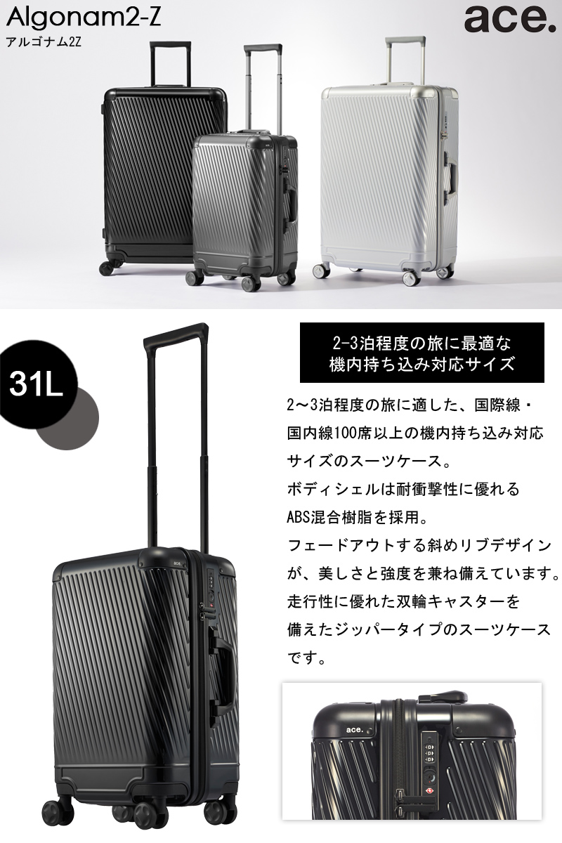 ace. 送料無料 正規品 スーツケース 機内持ち込み エース ACE