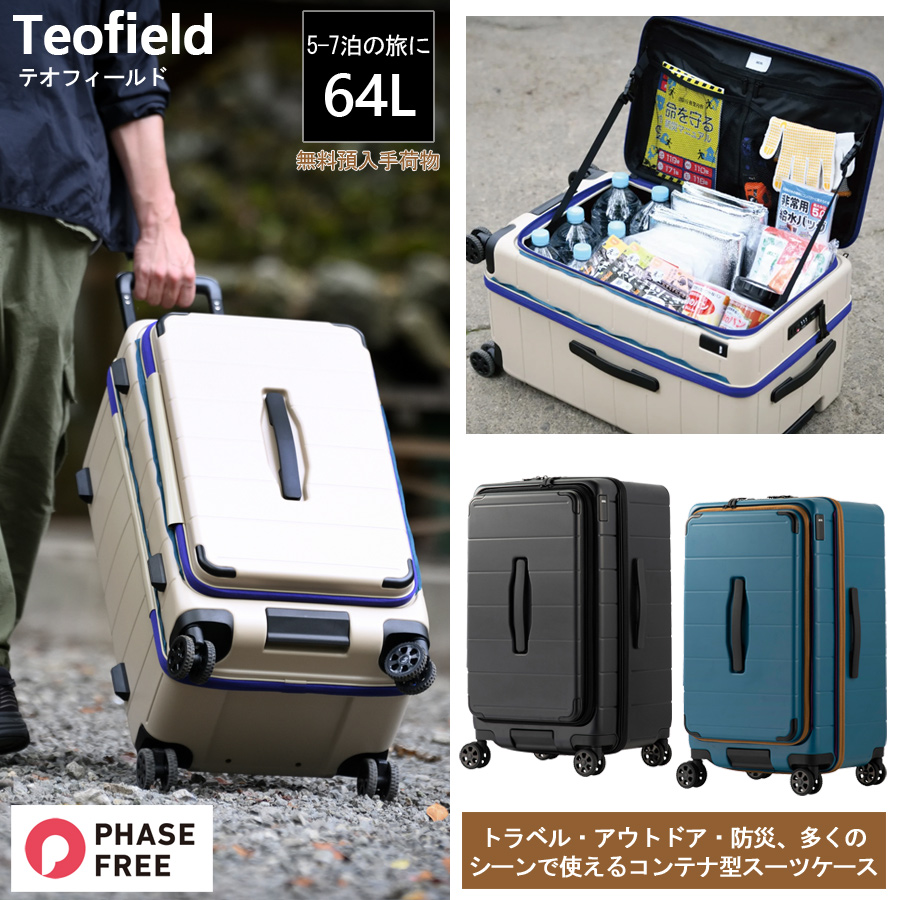 【新商品】【5 7泊の旅に】ace. テオフィールド スーツケース アウトドア フェーズフリー 64L 05162 エース トーキョーレーベル 無料預入手荷物 :ace706:旅行用品の専門店 コンサイス