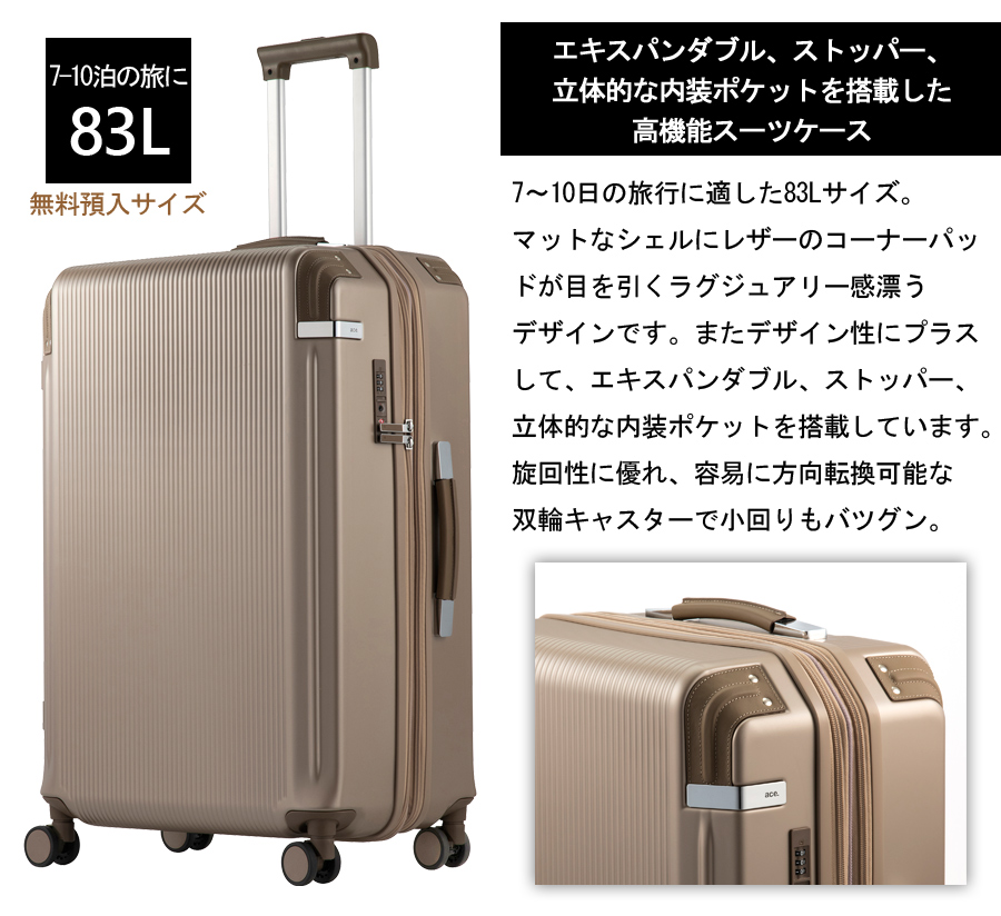 [エース] スーツケース サイズ 7~10泊 83L/93L(拡張時) Ace ACE クレスタ スーツケース (83L/最大93L) マチ拡張機能