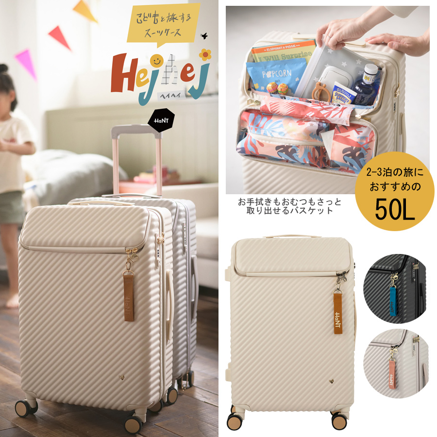 【送料無料】【2 3泊の旅に】エース(ACE) HaNT/ハント ヘイヘイ Hejhej スーツケース 05181 ジッパーキャリー 50L キャスターストッパー付き トップオープン :ace700:旅行用品の専門店 コンサイス