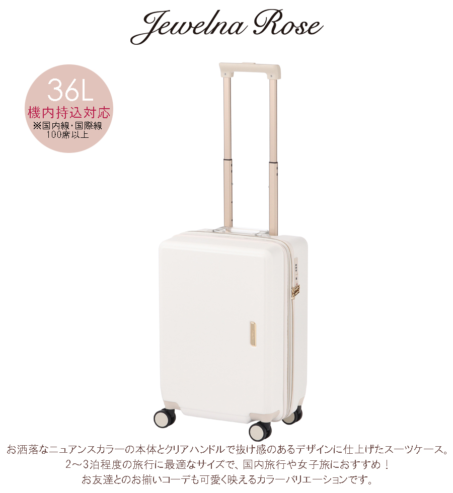 【機内持ち込み】【送料無料】エース Jewelna Rose(ジュエルナローズ) シャームトローリー 36L 05201 スーツケース ジッパーキャリー エキスパンダブル 容量拡張｜tabigoods｜03