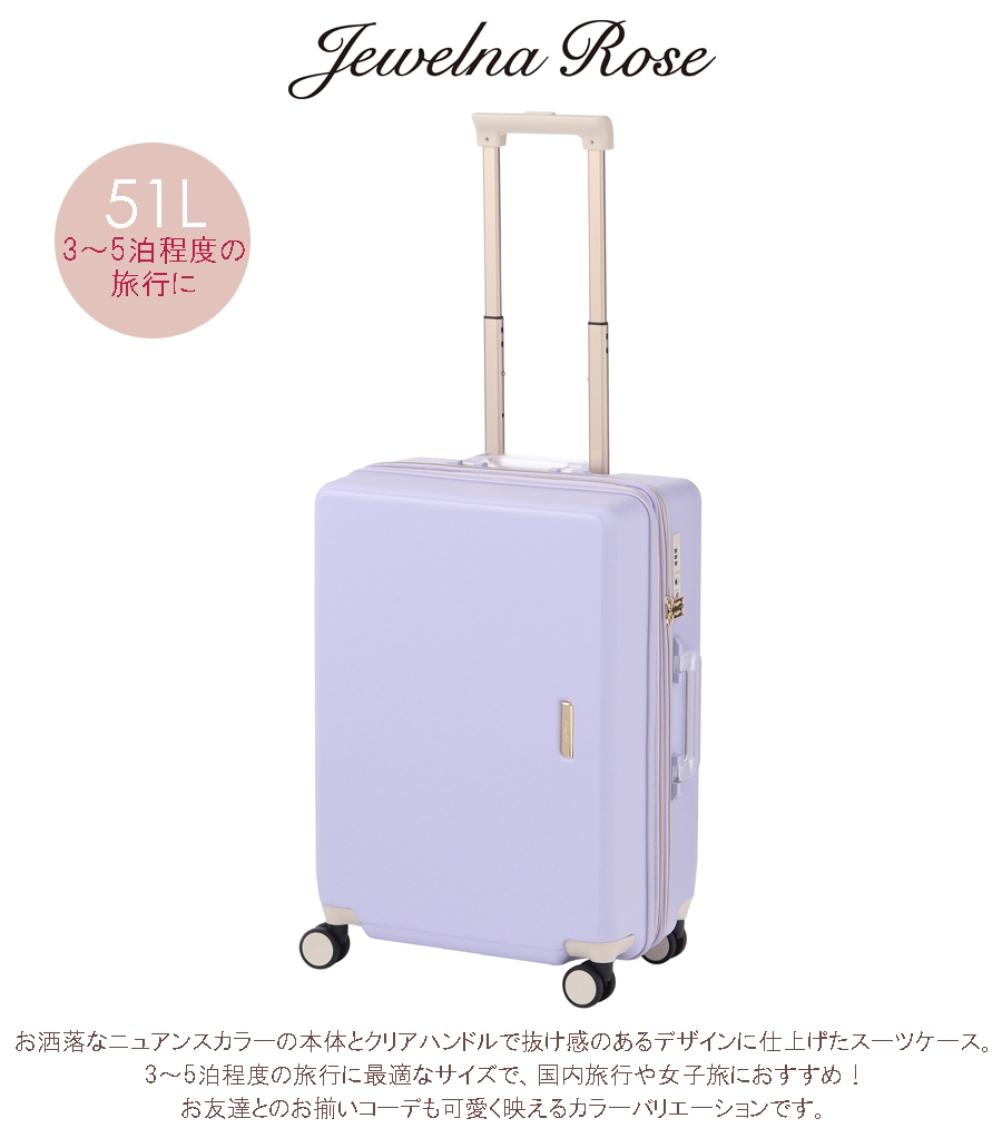 ジュエルナローズ　シャームトロリー　51Ｌ　ホワイトリリー新品未使用品 ace. 送料無料 正規品 スーツケース エース Jewelna Rose