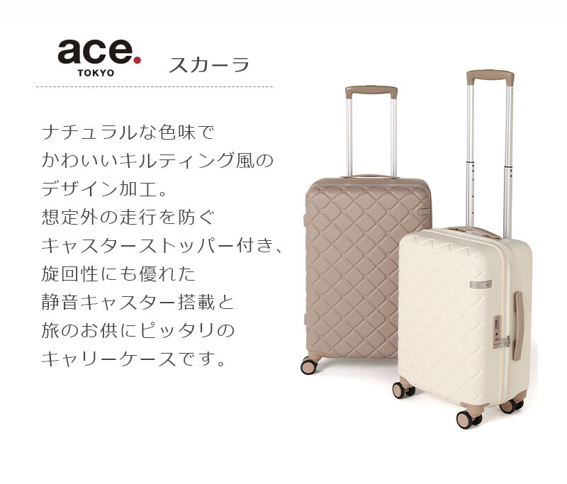 【送料無料】エース(ACE) ace. スカーラ 05383 69L スーツケース TSAロック ストッパー キャリーケース ファスナー 旅行 出張 修学旅行 キャリーバッグ キャリー｜tabigoods｜02