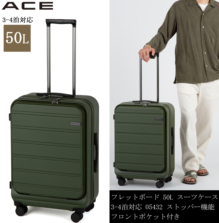 ACE エーススーツケース　50Lカーキ色　キャリーストッパー付き ace. 【送料無料】ACE エース フレットボード スーツケース 50L