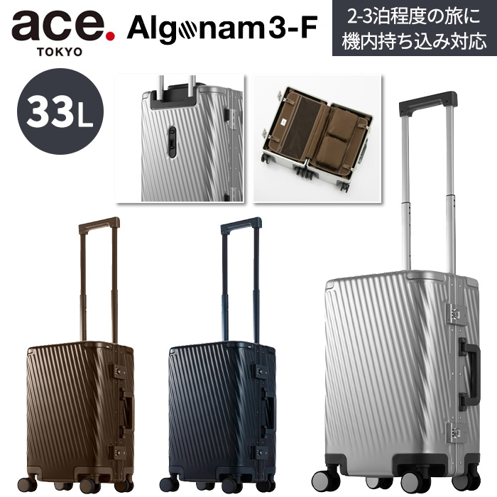 エース アルゴナム3-F 05501 (スーツケース・キャリーケース