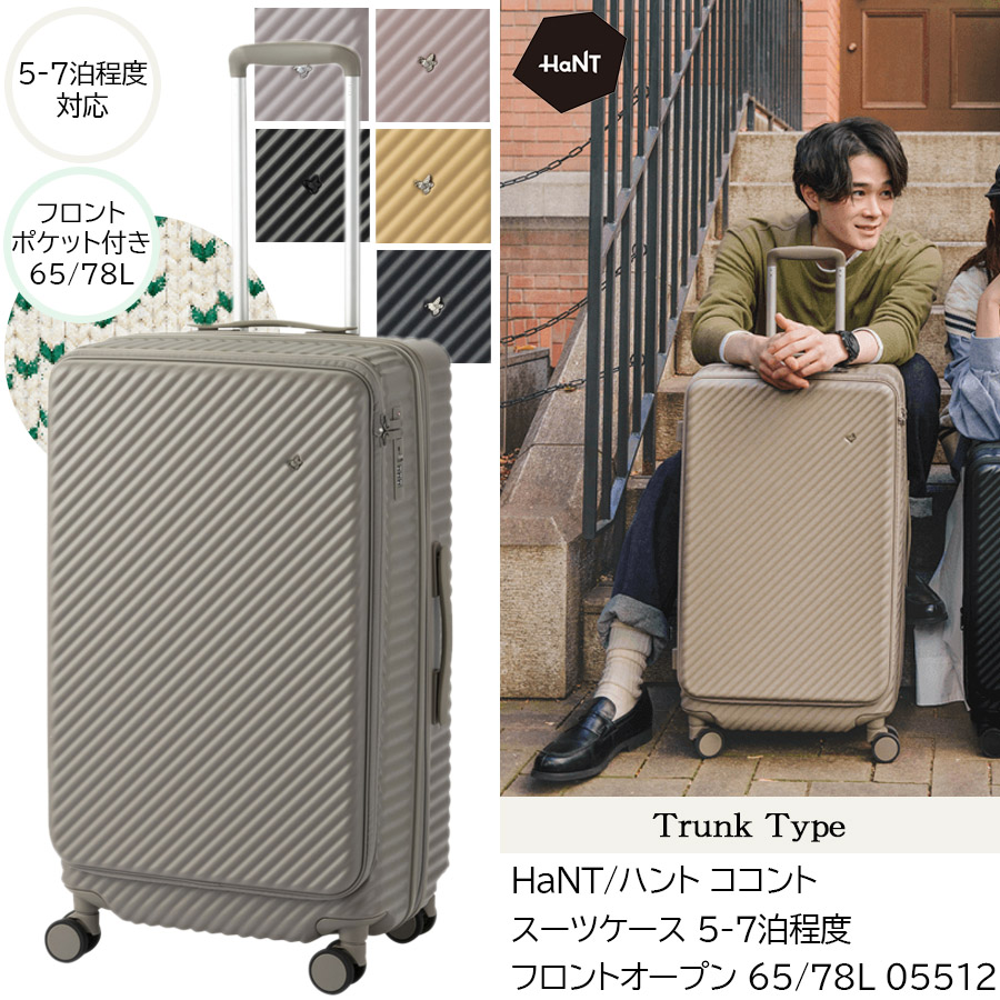 ace. 送料無料 正規品 スーツケース 5-7泊対応 HaNT ハント