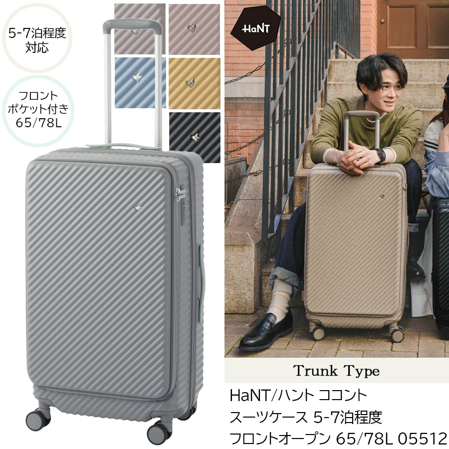 ace. スーツケース キャリーケース 正規品 5泊 7泊 エース HaNT ハント