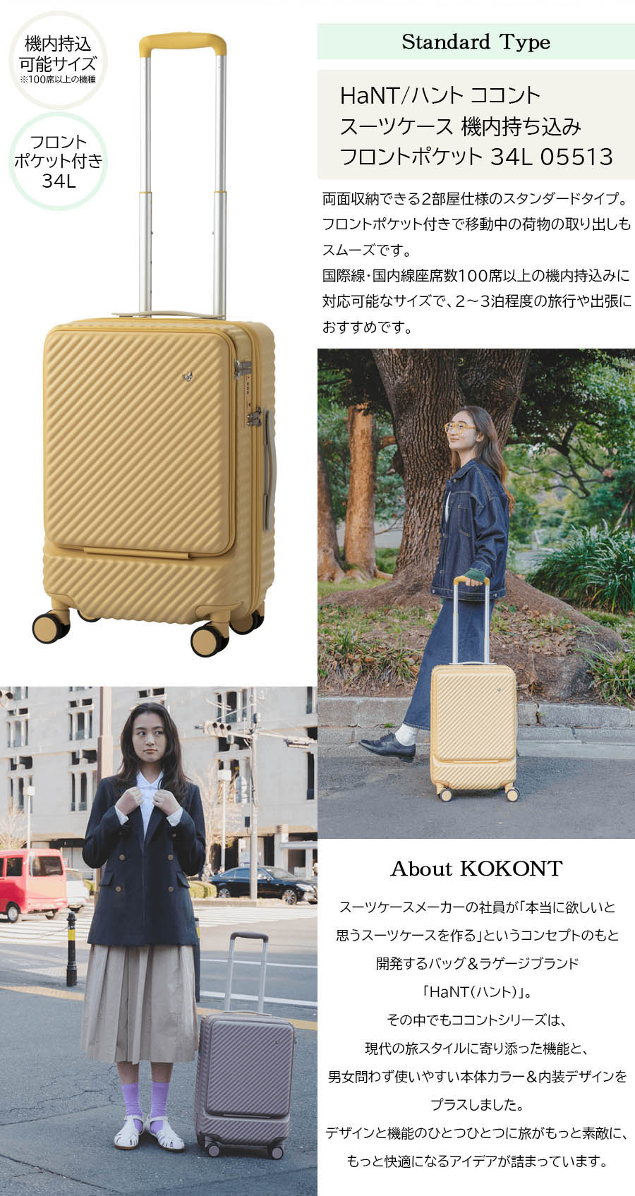 スーツケース キャリーケース 機内持ち込み 正規品 HaNT ハント ココント スタンダードタイプ フロントポケット 34L 05513 付き ミニバッグ付属 可愛い バッグの画像