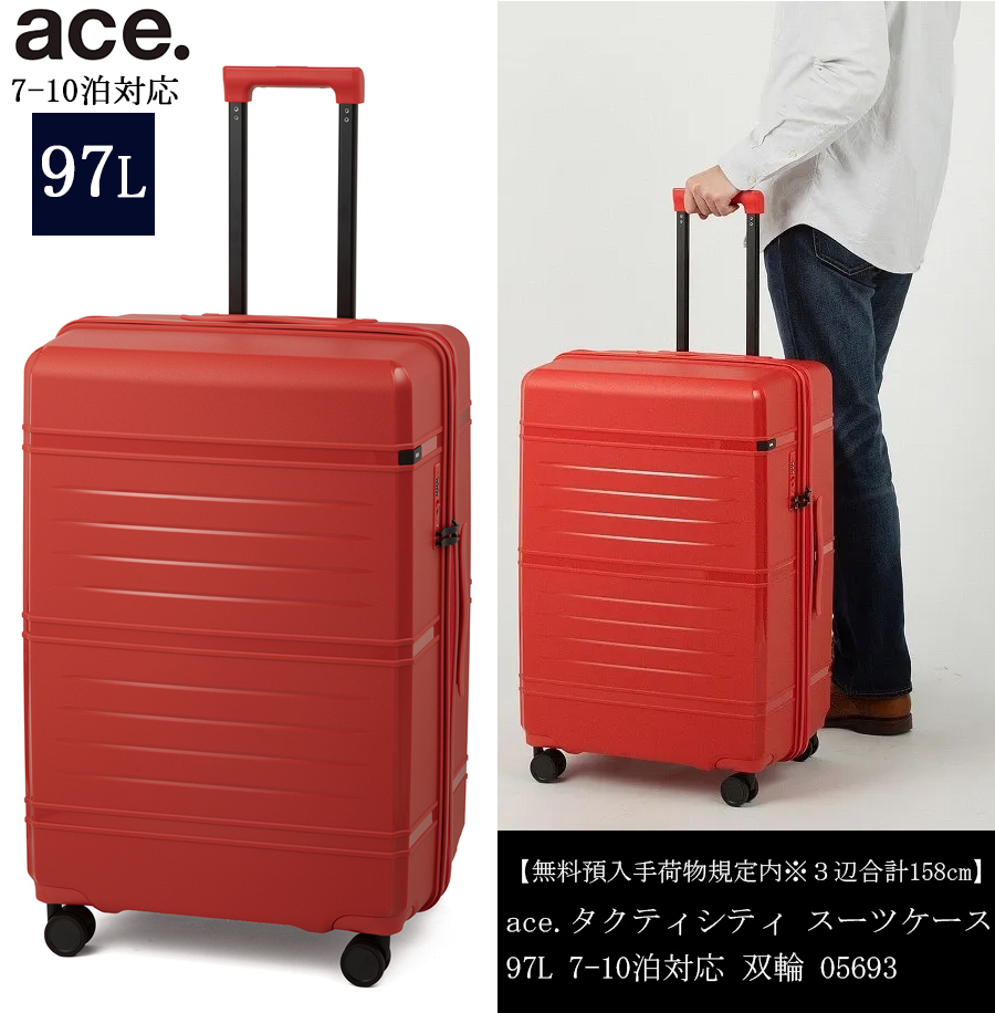 ace. 送料無料 正規品 スーツケース SALE 7泊 - 10泊 エース タクティ