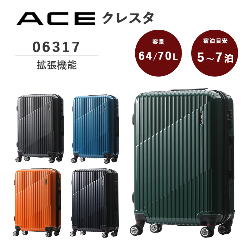 【送料無料】エース(ACE) ace. クレスタ 06317 64L-70L スーツケース 5-7泊 TSAロック 拡張機能 エキスパンダブル機能  キャリーケース ファスナー 旅行 出張