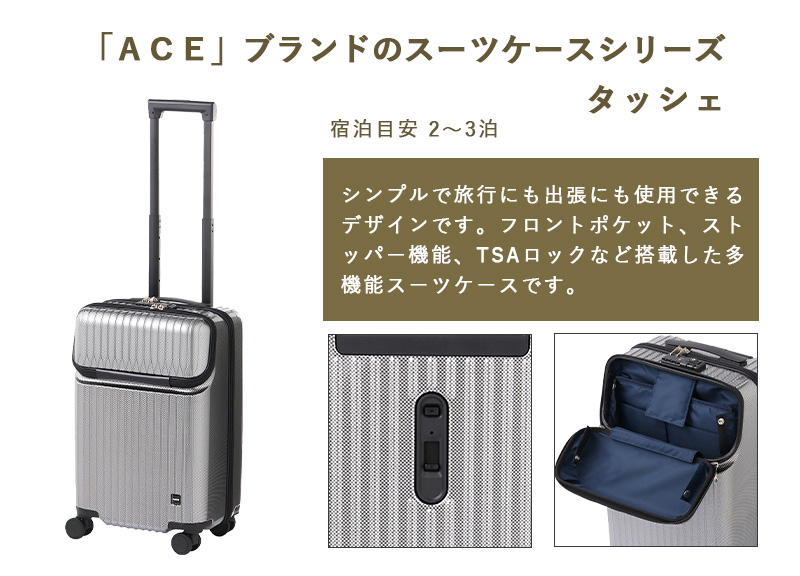 【送料無料】エース(ACE) ace. タッシェ 06536 34L スーツケース 2-3泊 機内持込可 フロントオープン ダイヤルロック ストッパー  TSAロック キャリーケース