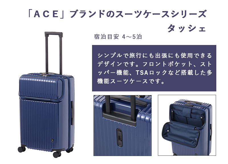 送料無料】エース(ACE) ace. タッシェ 06537 59L スーツケース 4-5泊