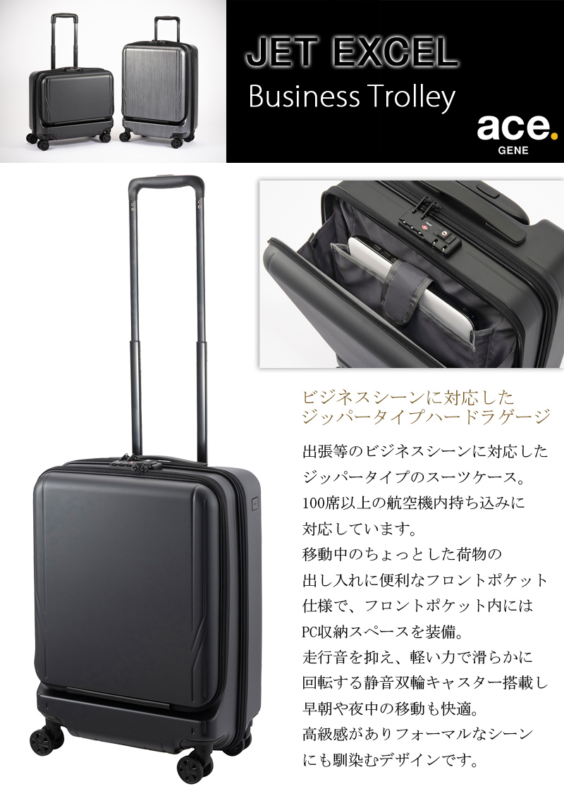 【新商品】【機内持ち込み】エースジーン(ace. GENE LABEL) JETEXCEL ジェットエクセル 06854 34L スーツケース  フロントオープン