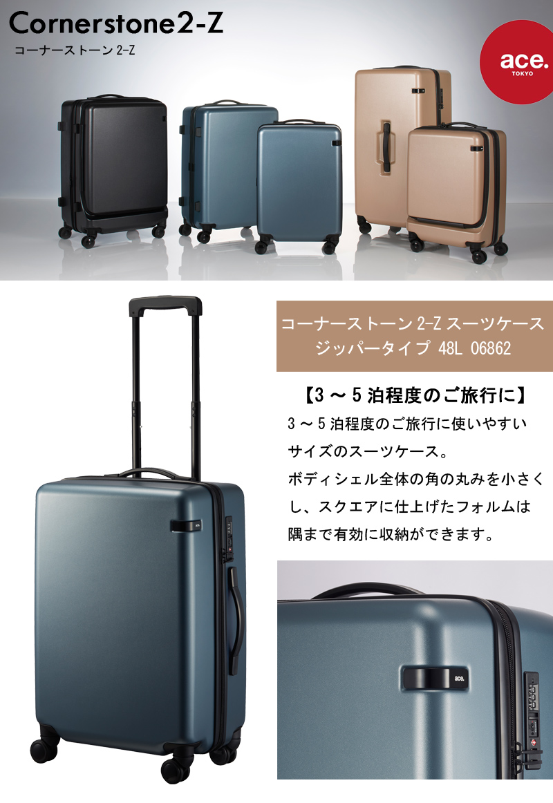 ace. スーツケース キャリーケース 正規品 エース ACE ace.コーナー