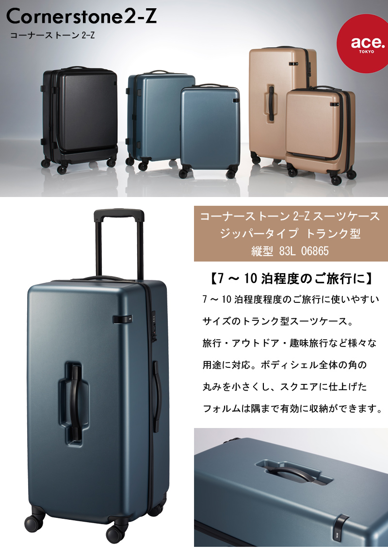 【1回使用美品‼️】ace. スーツケース コーナーストーン2-Z 楽天市場】P10倍 エース コーナーストーン2-Z 06865 スーツ