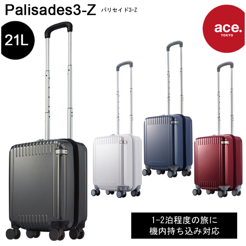 【新色追加】【機内持ち込み】【コインロッカー対応】【送料無料】エース(ACE) ace.パリセイド3-Z 06911 21L スーツケース｜tabigoods