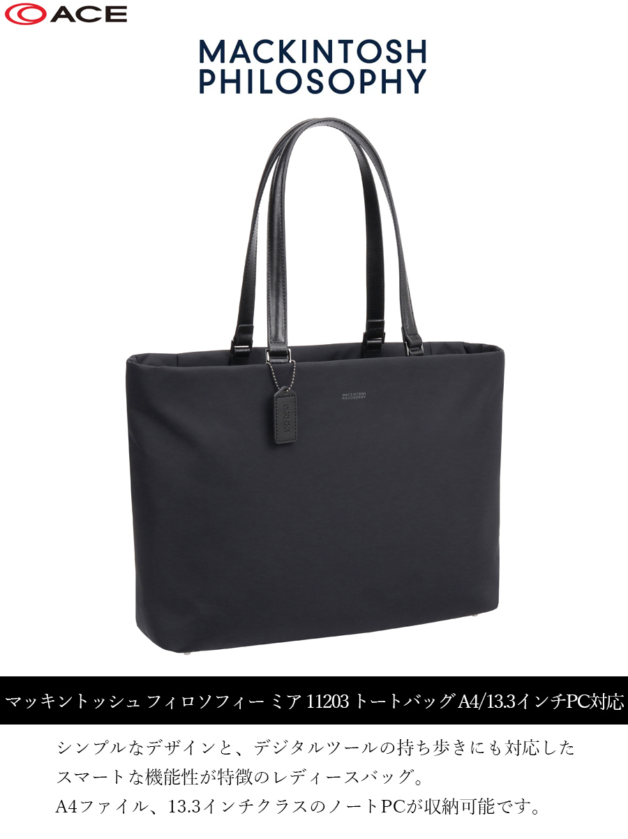 【マッキントッシュ フィロソフィー 】ミア 11203 トートバッグ　ブラック 送料無料】ace.／エース マッキントッシュ フィロソフィー ミア トート