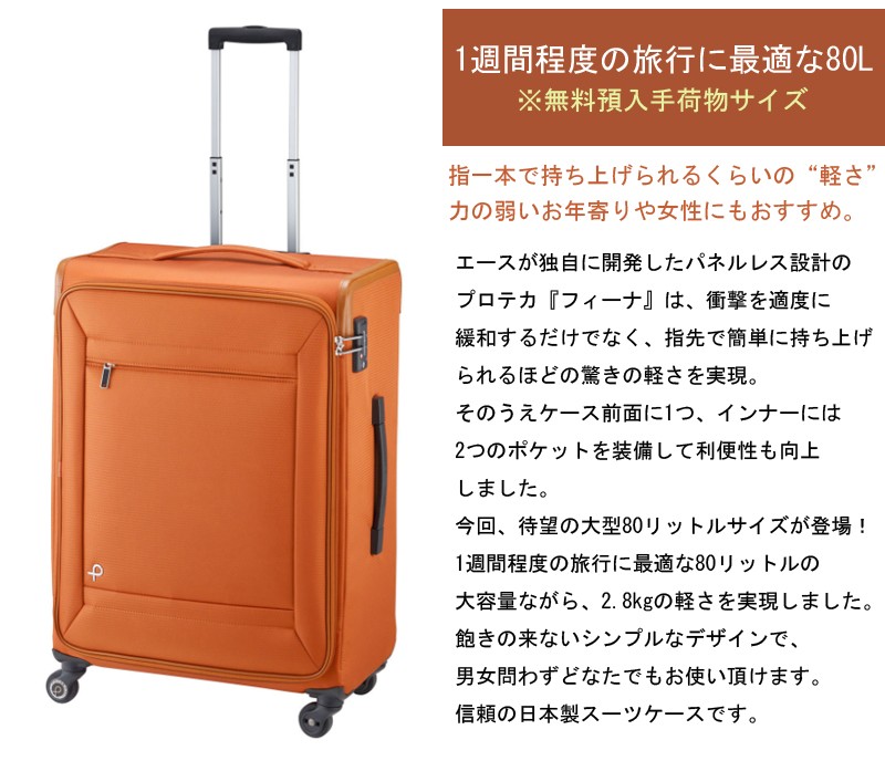 SALE スーツケース ACE エース 80L 日本製 キャリーケース 1週間程度 4