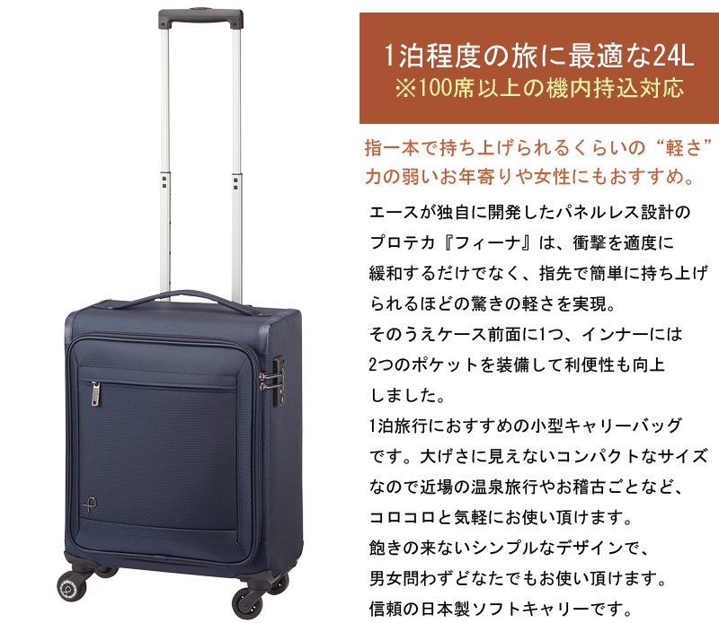 SALE スーツケース ACE エース 日本製 24L 機内持ち込み キャリー