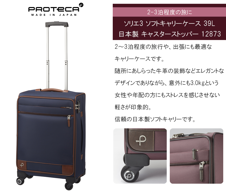 ProtecA 送料無料 正規品 スーツケース 2 - 3泊 ACE PROTECA プロテカ