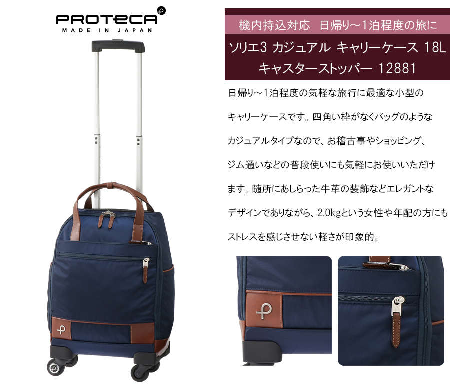 ProtecA 送料無料 正規品 スーツケース 機内持ち込み 日帰り-1泊対応