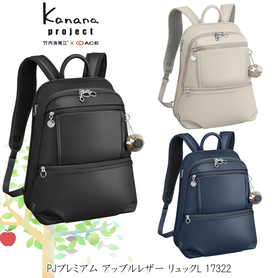 【新商品】ACE/エース カナナプロジェクト(Kanana project) PJプレミアム アップルレザー 17322 10L バックパック リュック 特集 04 :ace718:旅行用品の専門店 コンサイス