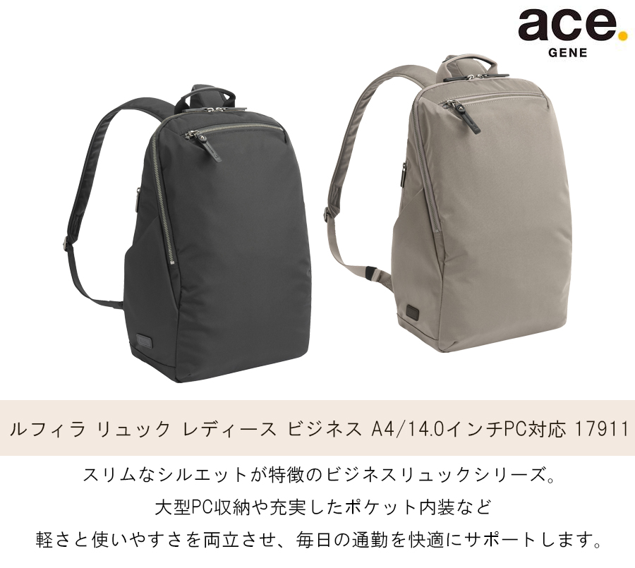ACE　ルフィラ　A4 　リュック　グレージュ ace. エース ビジネスリュック リュック レディース A4 14インチPC収納