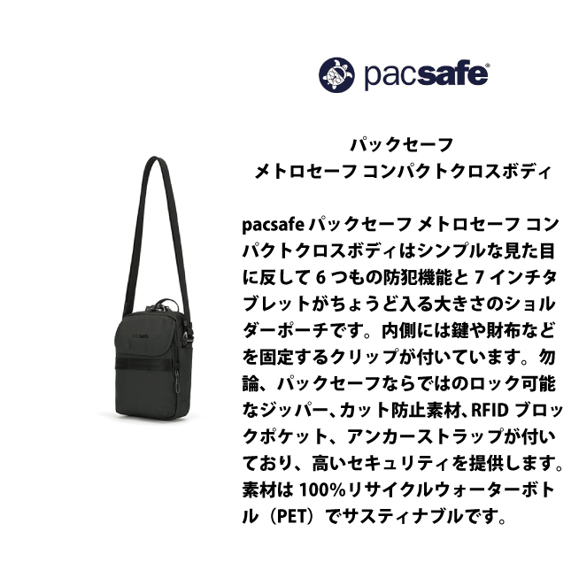 PacSafe（パックセーフ） 送料無料 エイアンドエフ正規品 メトロセーフ