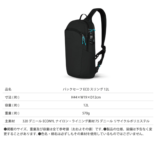 PacSafe（パックセーフ） 送料無料 エイアンドエフ正規品 ECO スリング