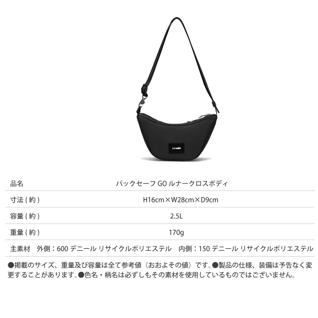PacSafe（パックセーフ） 送料無料 エイアンドエフ正規品 GO ルナー