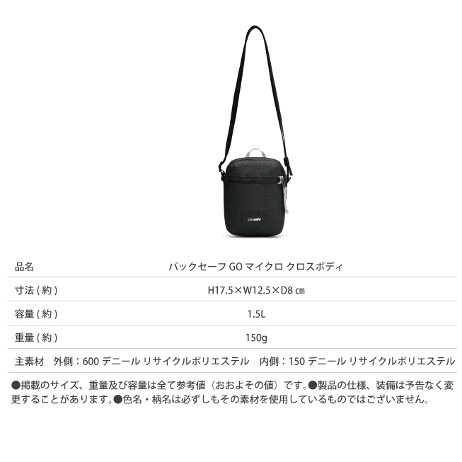 PacSafe（パックセーフ） 送料無料 エイアンドエフ正規品 GO マイクロ