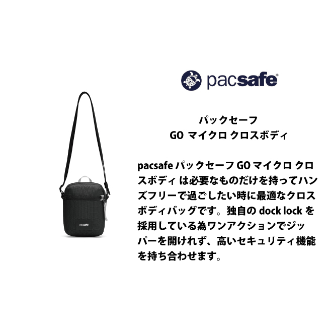 PacSafe（パックセーフ） 送料無料 エイアンドエフ正規品 GO マイクロ