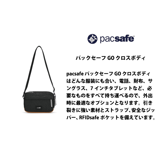 PacSafe（パックセーフ） 送料無料 エイアンドエフ正規品 GO クロス