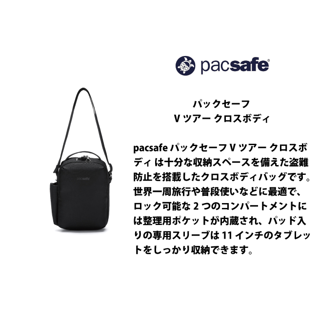 PacSafe（パックセーフ） 送料無料 エイアンドエフ正規品 Vツアー