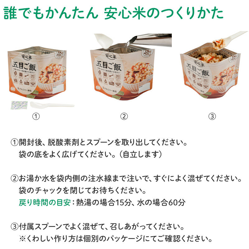 アルファー食品 防災食 非常食 アルファ米 1個 安心米 五目ご飯 中身