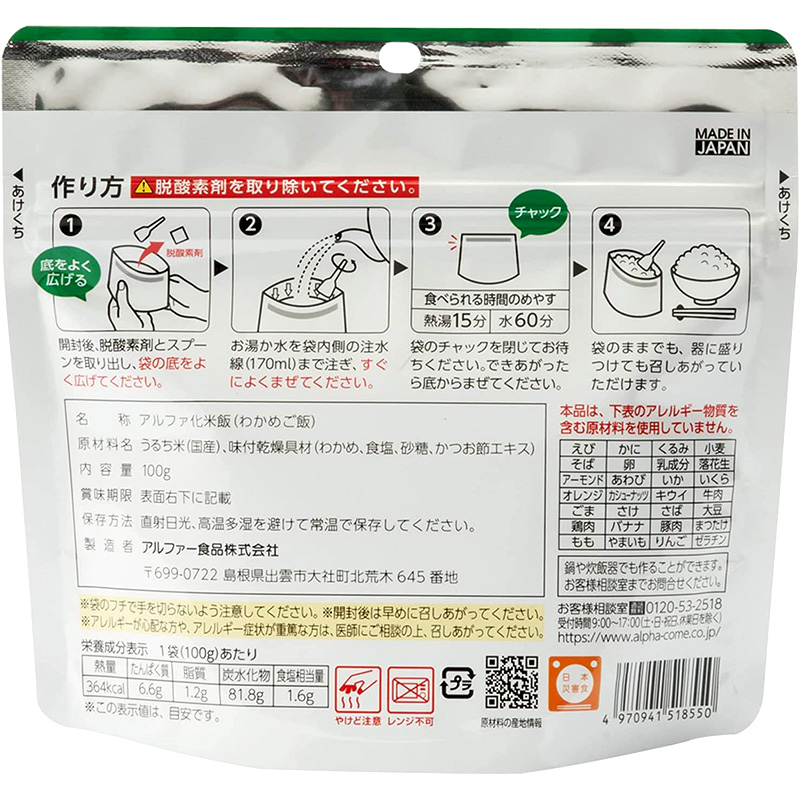 防災食 非常食 アルファ米 1個 安心米 わか...の詳細画像3