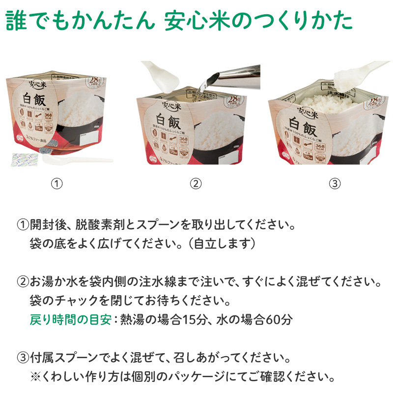 防災食 非常食 アルファ米 1個 安心米 わか...の詳細画像5