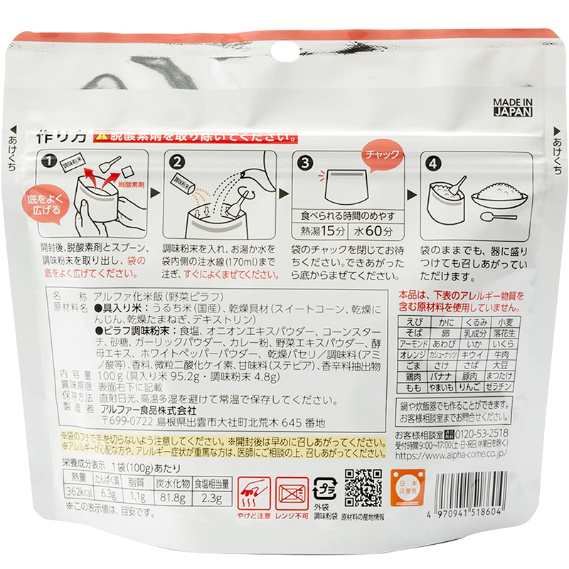 防災食 非常食 アルファ米 1個 安心米 野菜...の詳細画像3