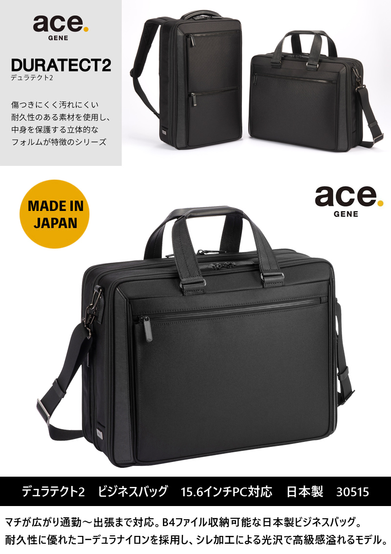 ☆正規品新品未使用品 エース(ACE) ace.デュラテクト2 ビジネスバッグ