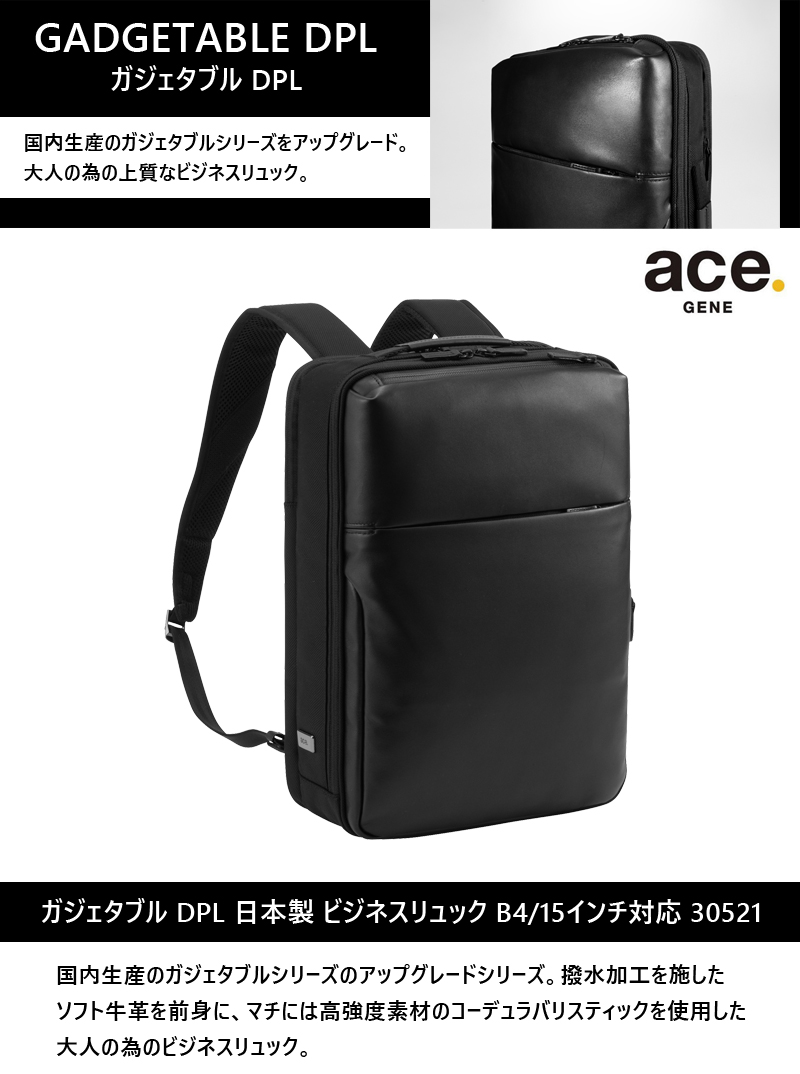 新商品】【送料無料】エース(ACE) ace.ガジェタブル DPL 日本製 