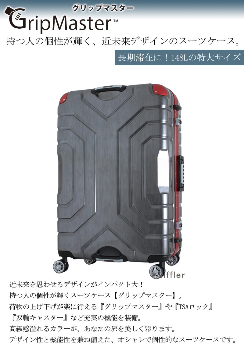 スーツケース シフレ siffler 148L キャリーケース 10泊程度 4輪 TSA