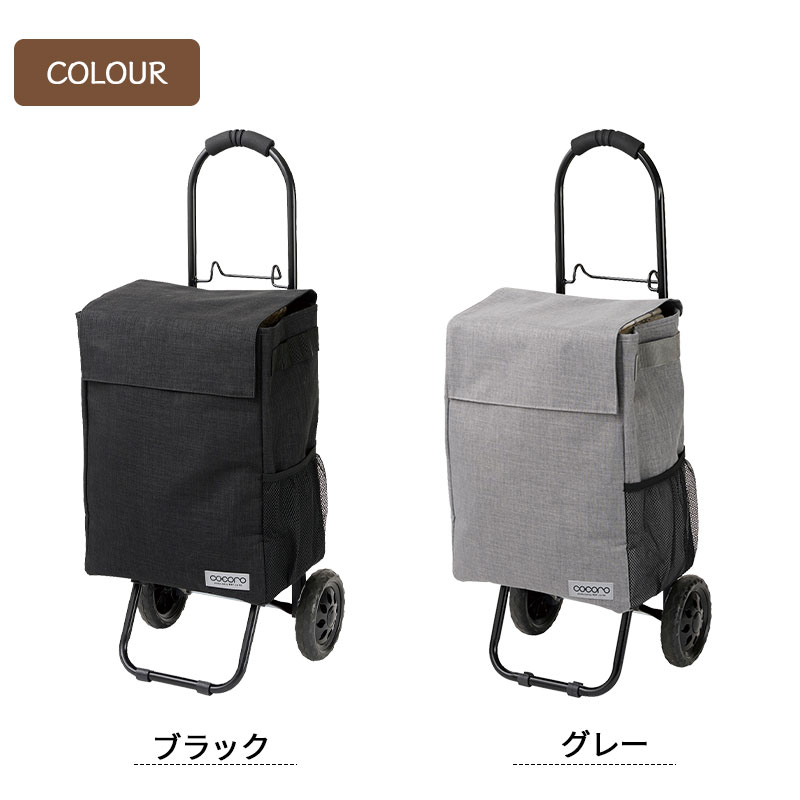 cocoro（コ・コロ） 正規品 ショッピングカート キャリーカート