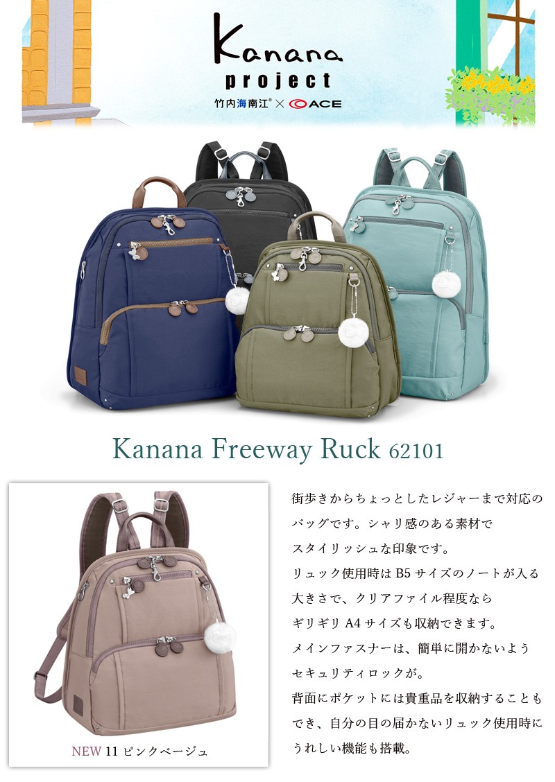 Kanana Project（カナナプロジェクト） 送料無料 正規品 ACE エース